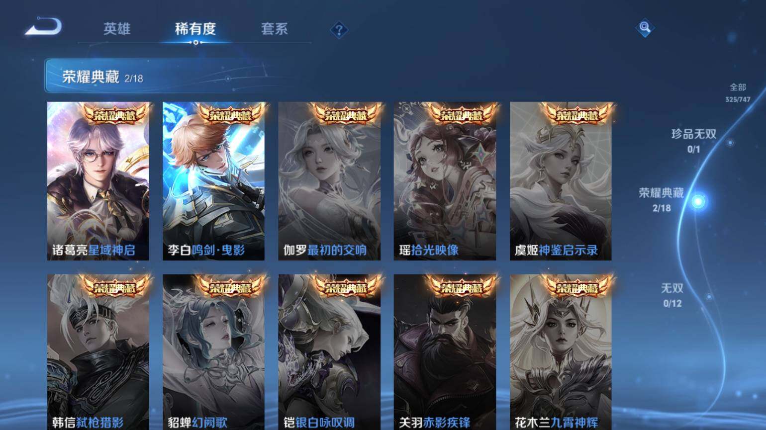 WZ033480037王者荣耀账号详情图6