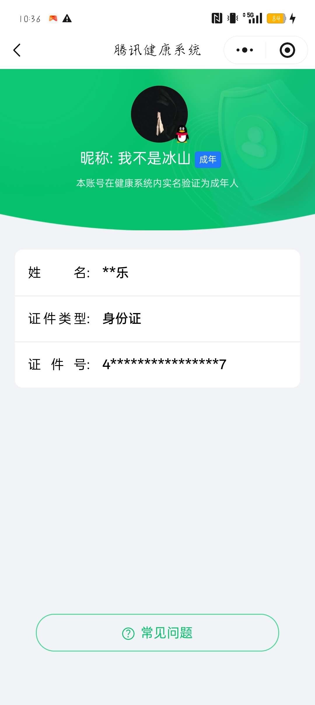 WZ033476896王者荣耀账号详情图2