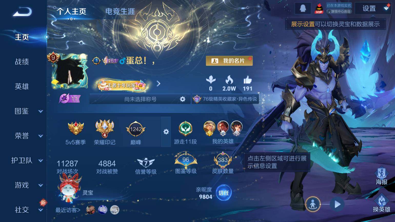 WZ033476896王者荣耀账号详情图3