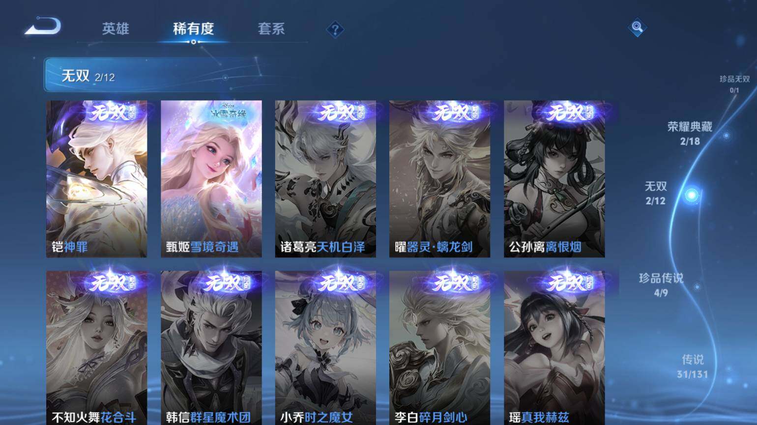 WZ033476896王者荣耀账号详情图7