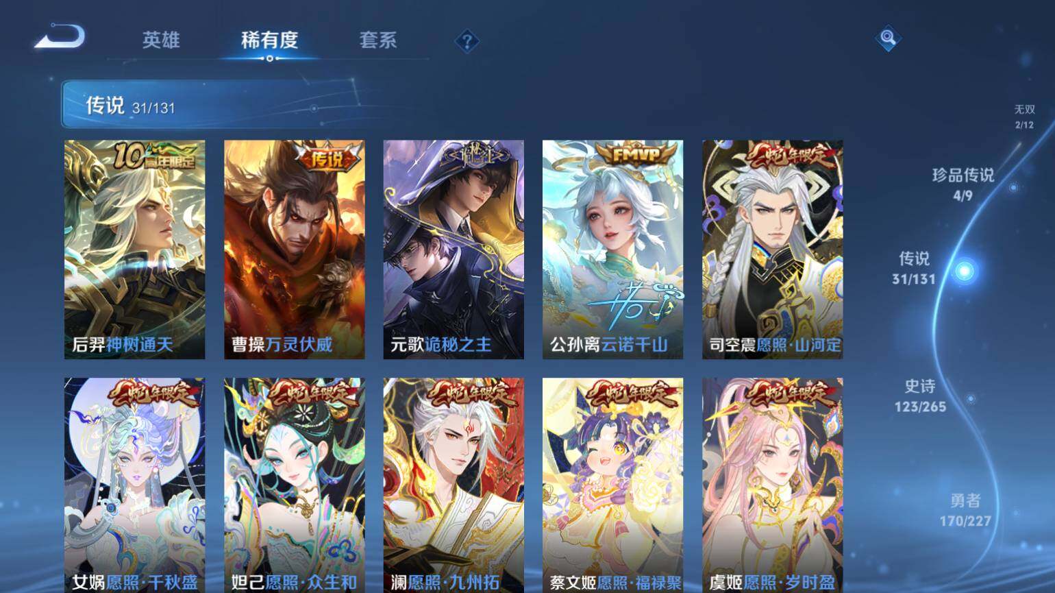 WZ033476896王者荣耀账号详情图9