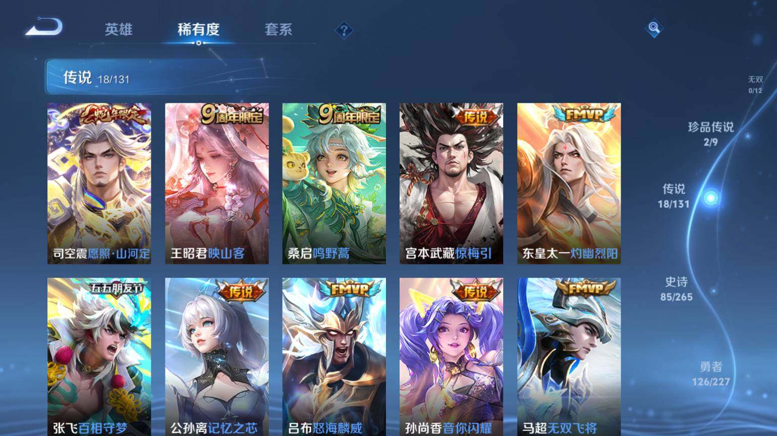 WZ033479937王者荣耀账号详情图9 WZ033479937王者荣耀账号详情图9