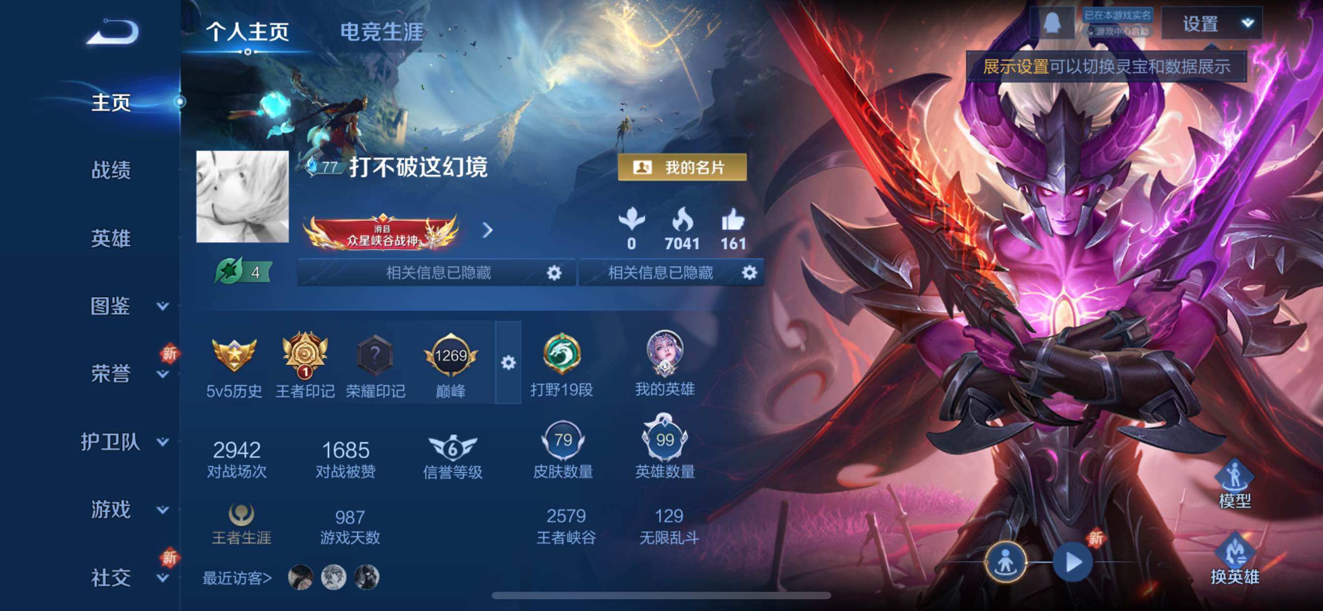 WZCMY3479483王者荣耀账号详情图2