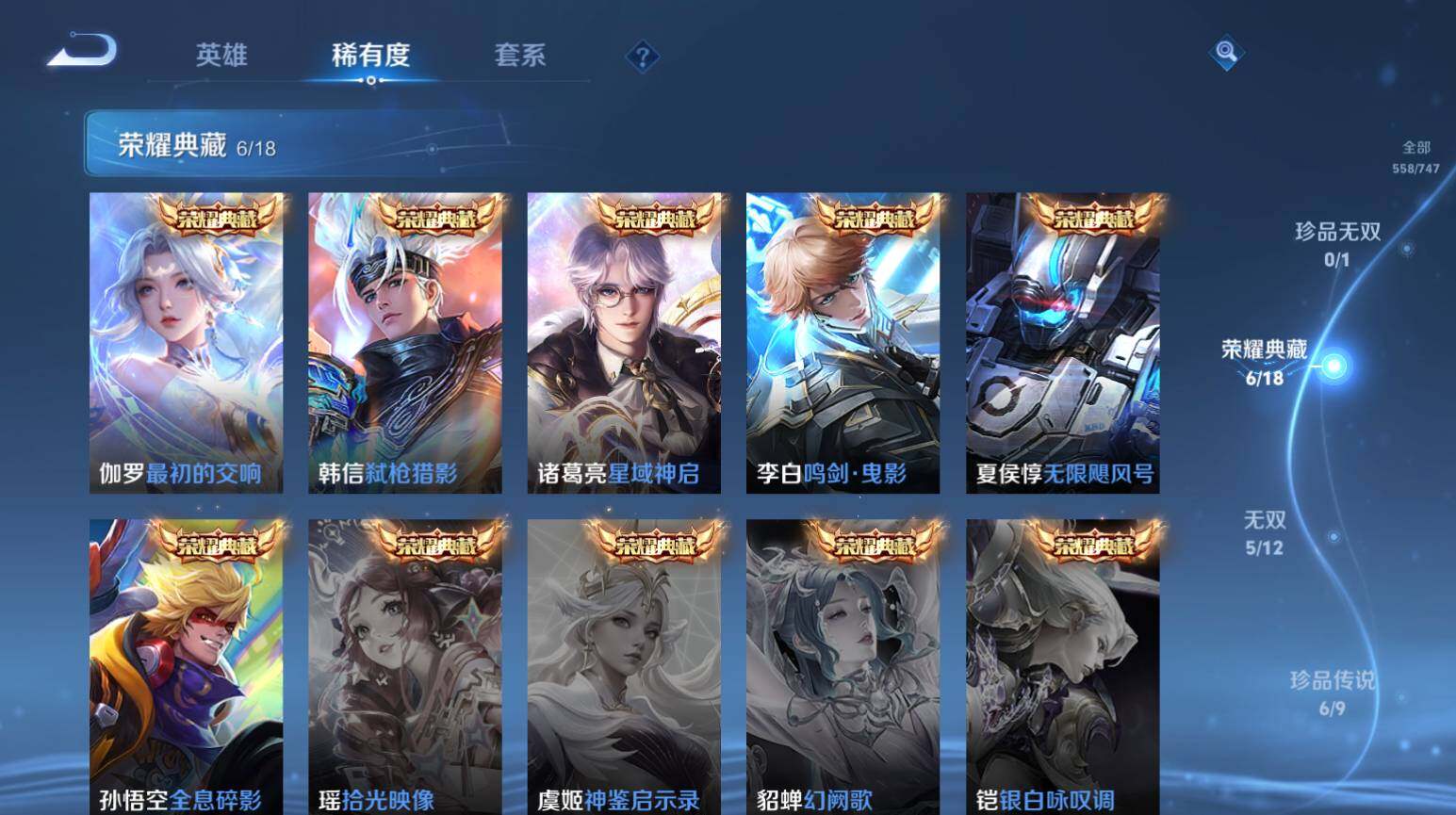 WZ033476823王者荣耀账号详情图6