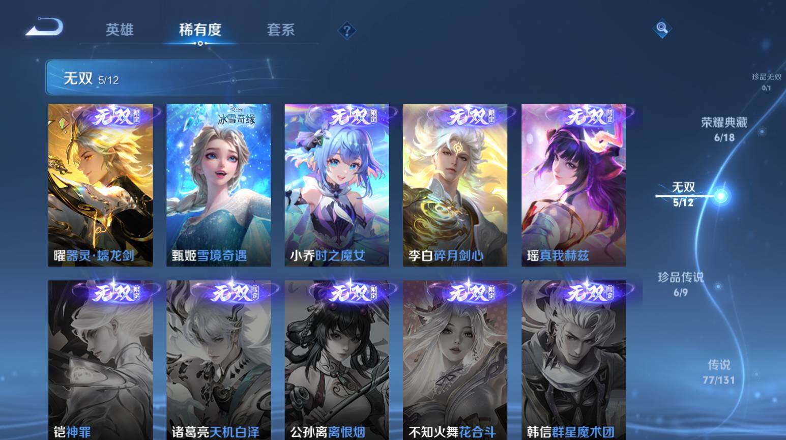 WZ033476823王者荣耀账号详情图7