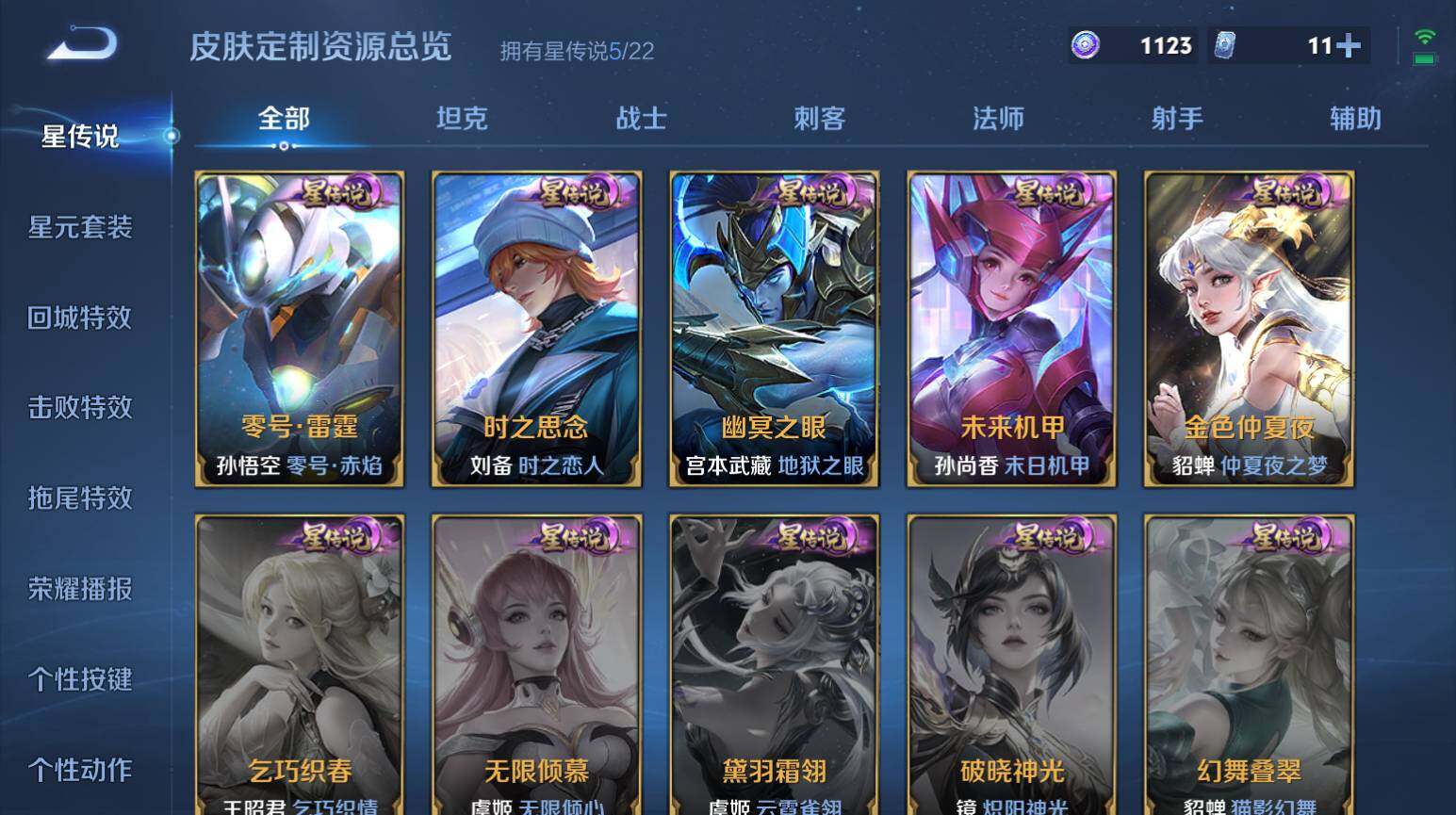 WZ033476823王者荣耀账号详情图10