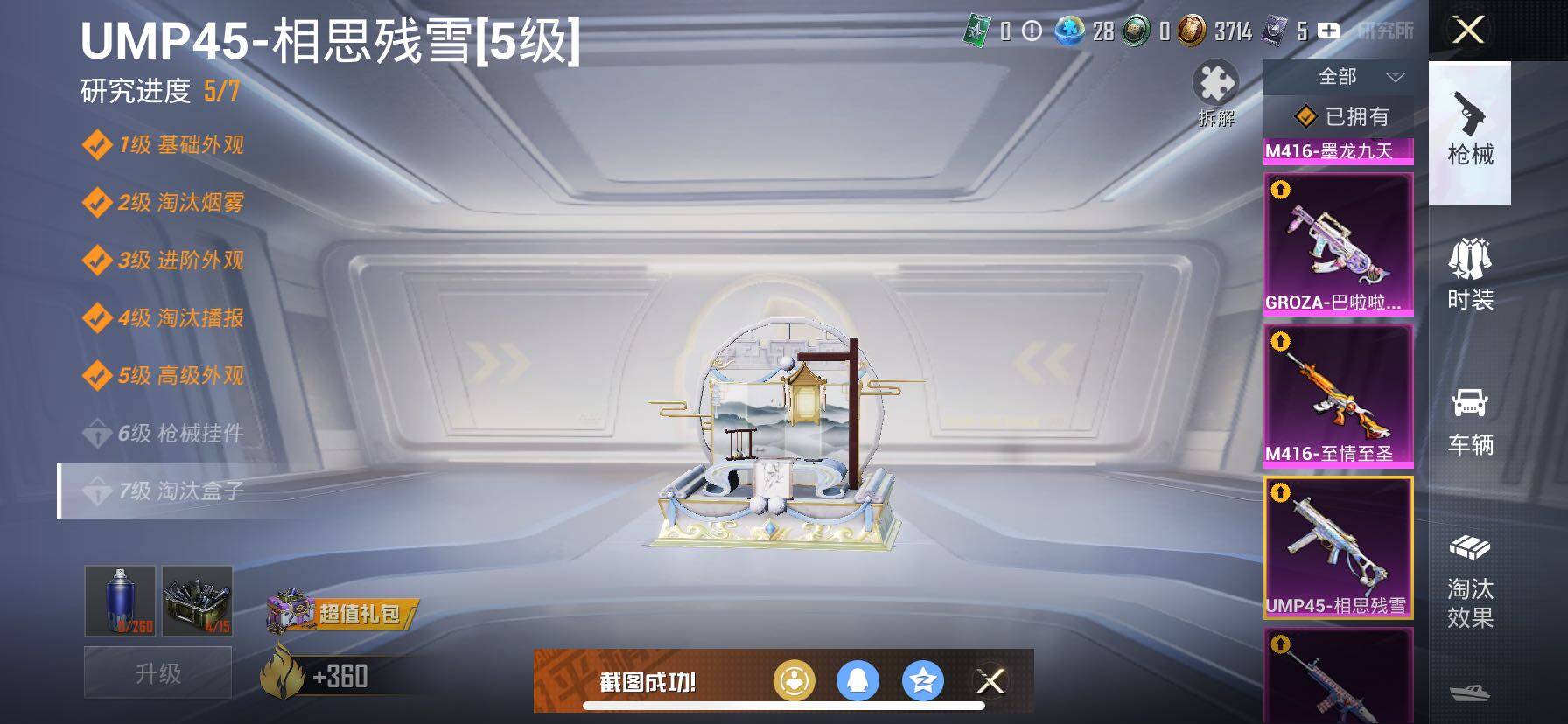 HPCMW414649和平精英账号详情图29