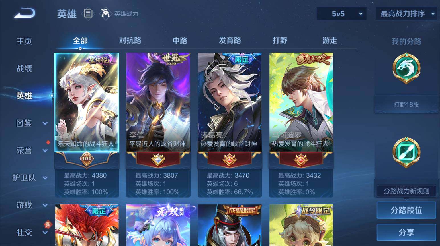 WZ033479941王者荣耀账号详情图4 WZ033479941王者荣耀账号详情图4