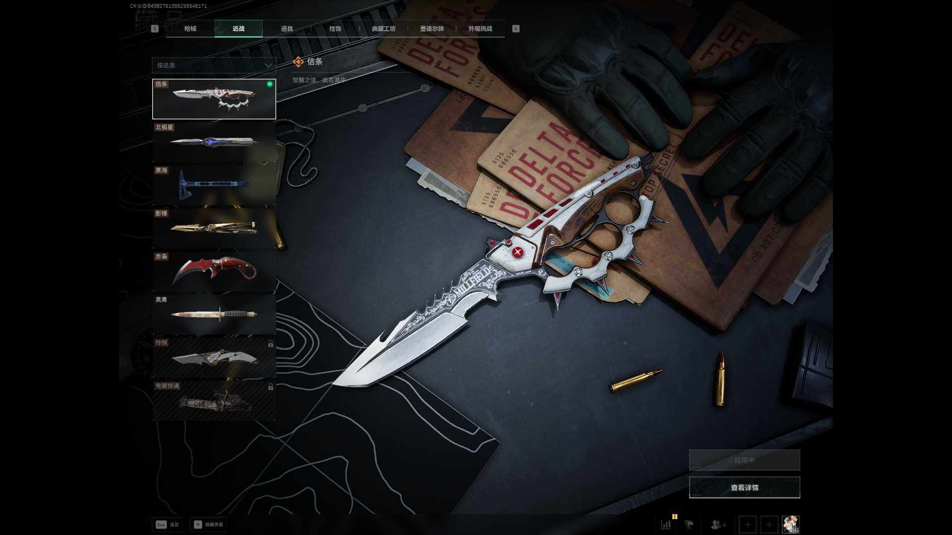 SJZEY3102516三角洲行动账号详情图8 SJZEY3102516三角洲行动账号详情图8