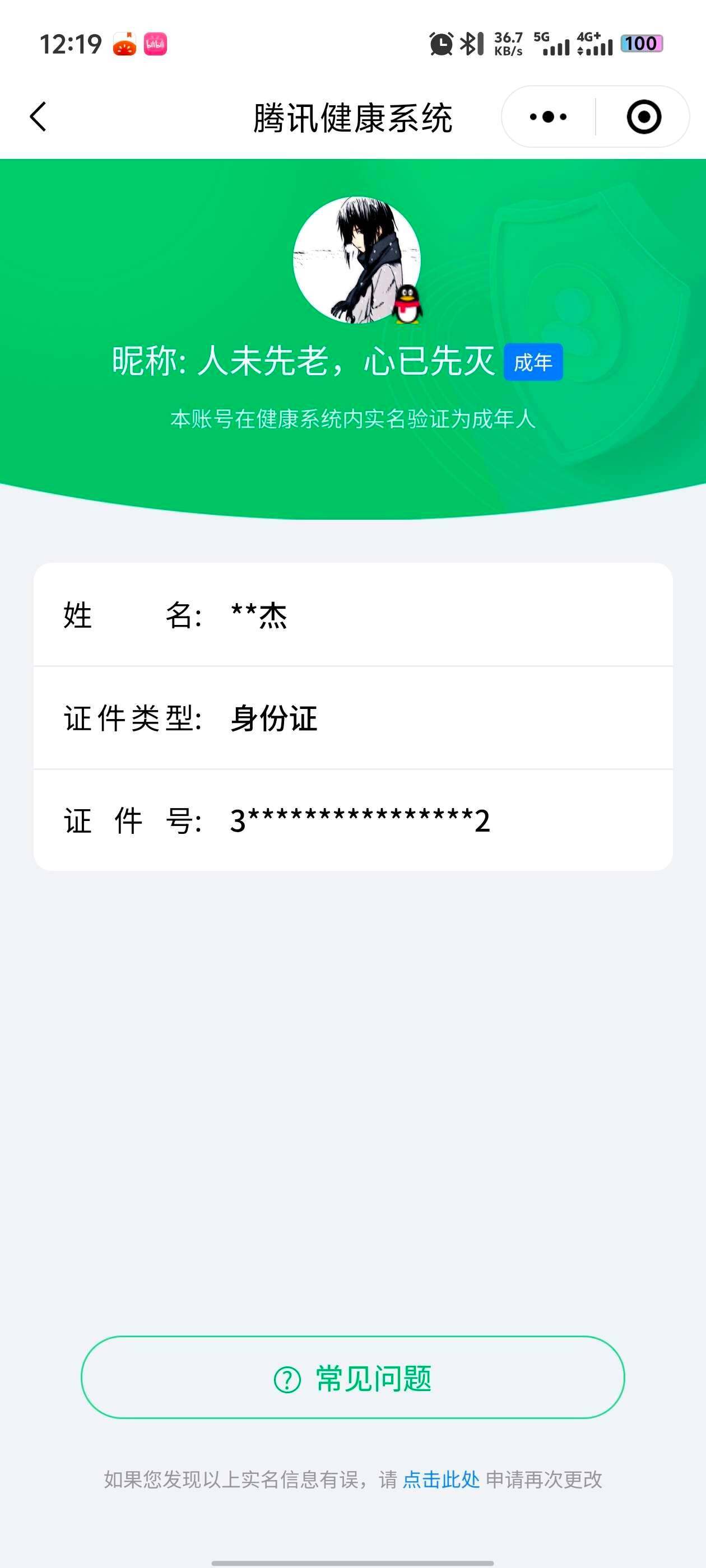 WZ033476924王者荣耀账号详情图2