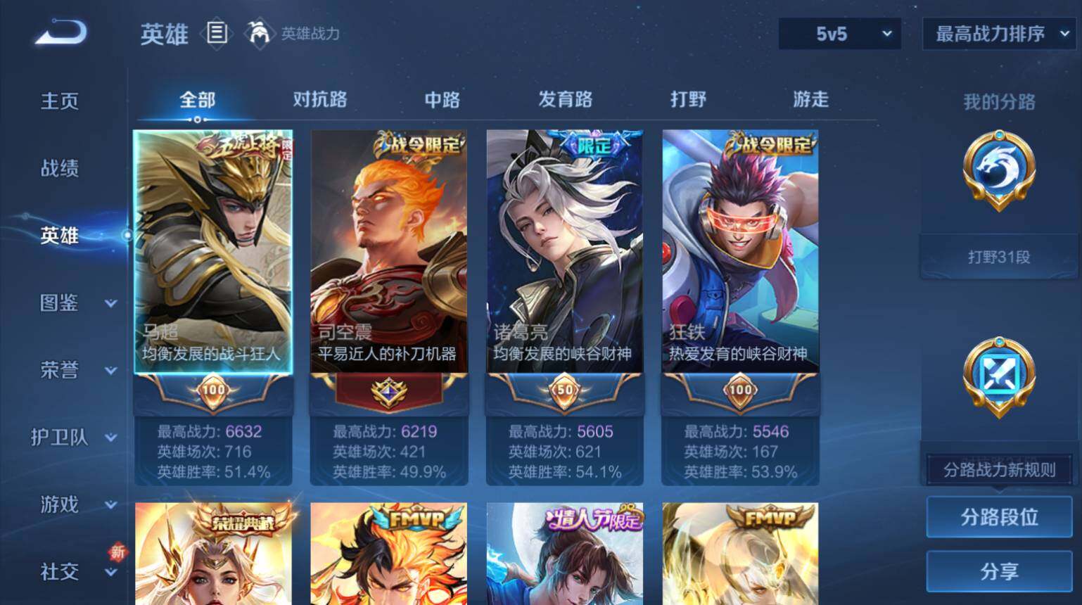 WZ033476924王者荣耀账号详情图4