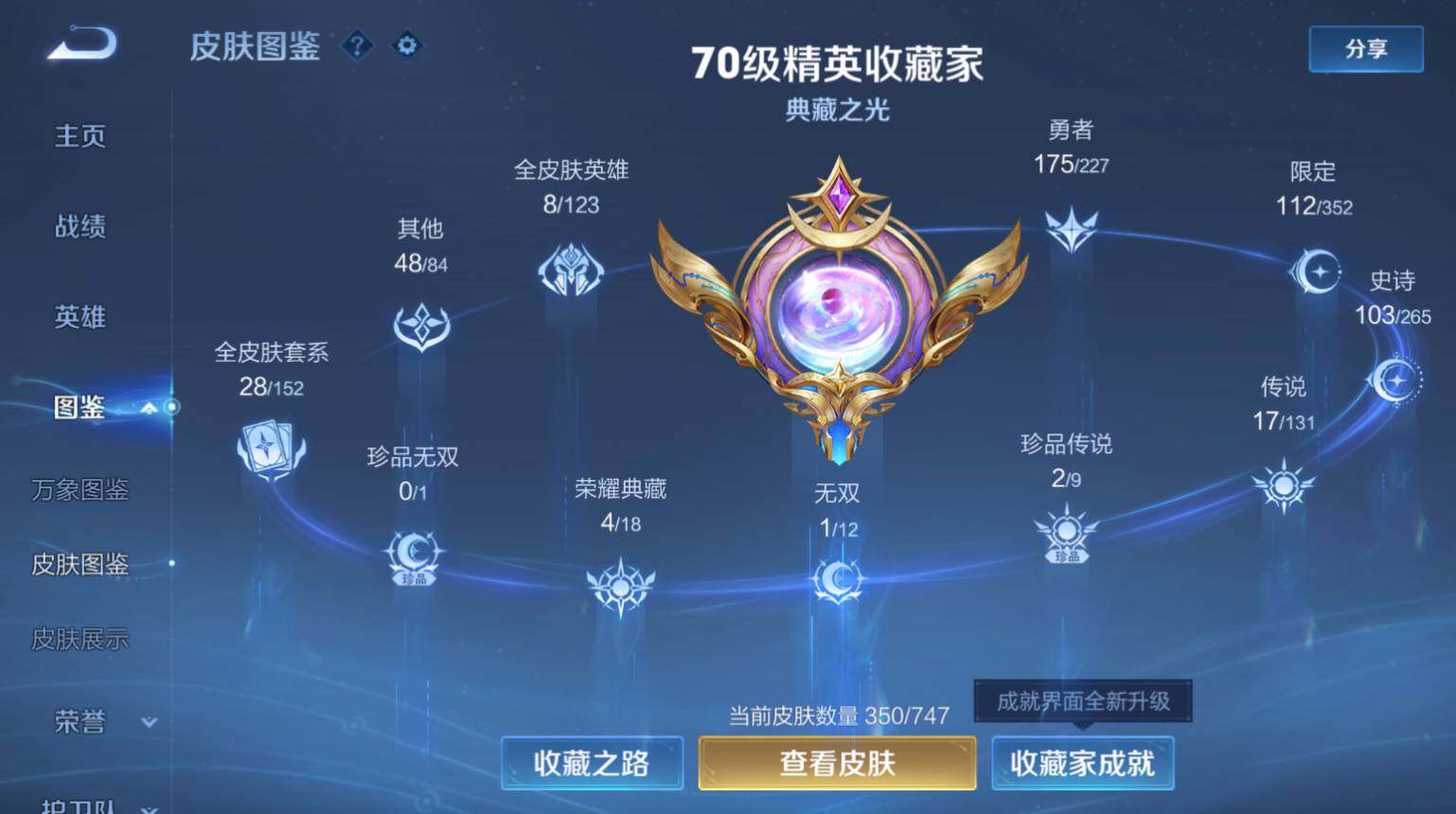 WZ033476924王者荣耀账号详情图5