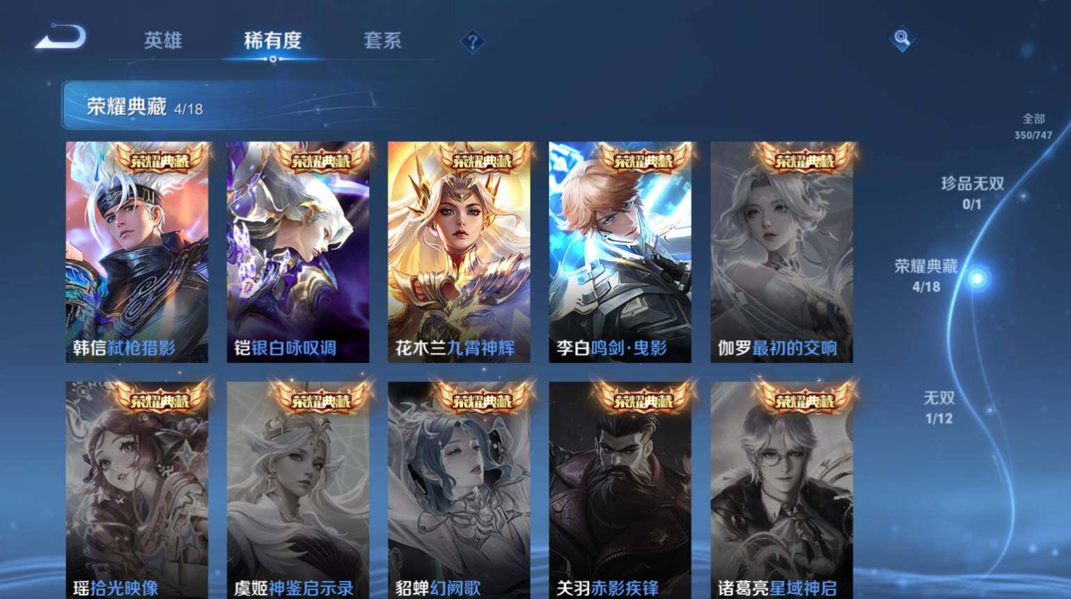 WZ033476924王者荣耀账号详情图6