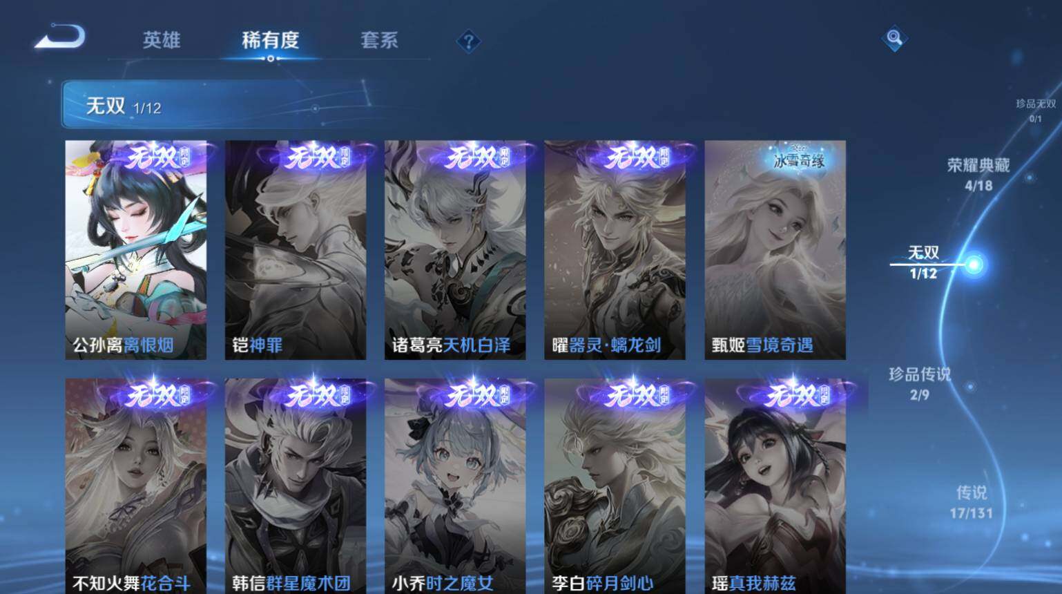 WZ033476924王者荣耀账号详情图7