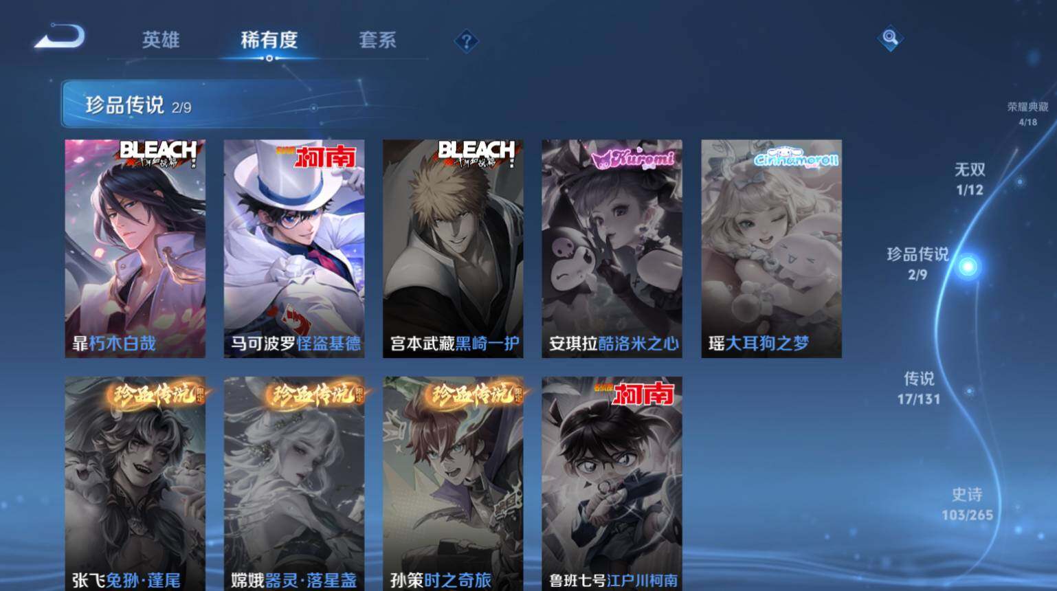 WZ033476924王者荣耀账号详情图8