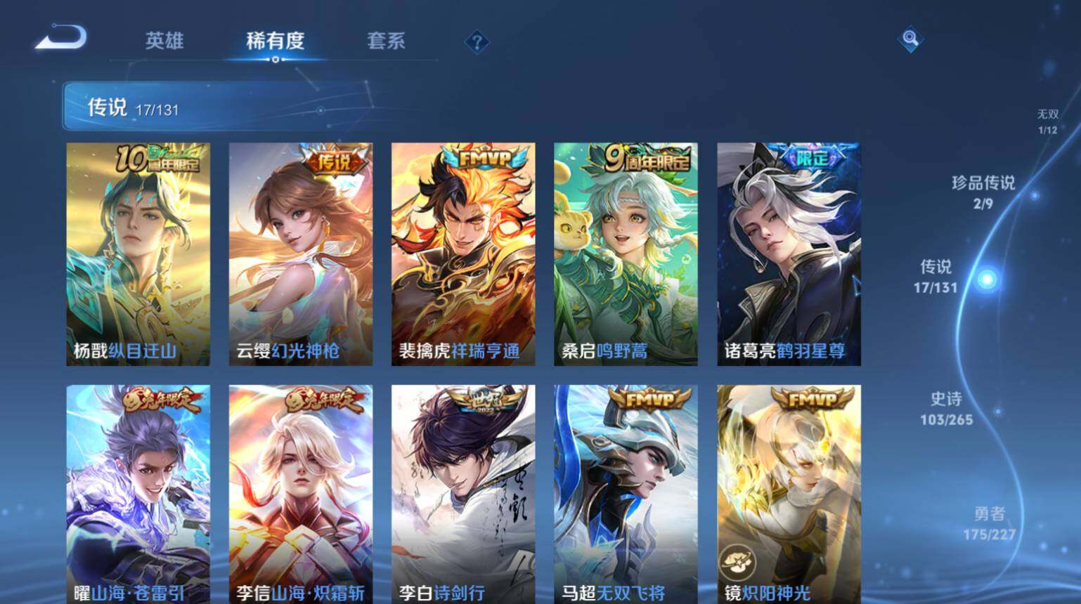 WZ033476924王者荣耀账号详情图9