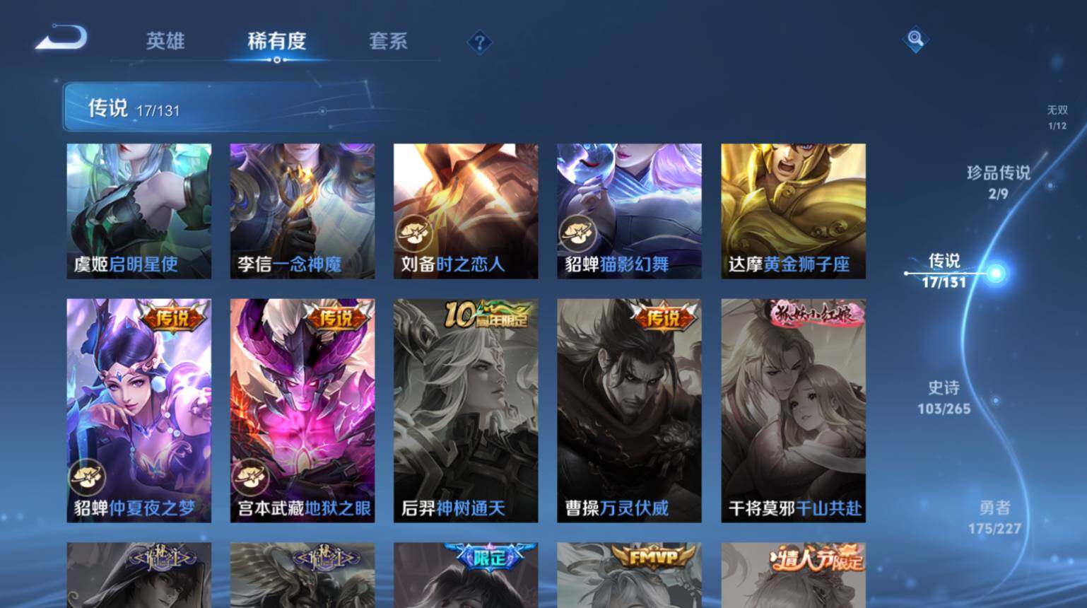 WZ033476924王者荣耀账号详情图10