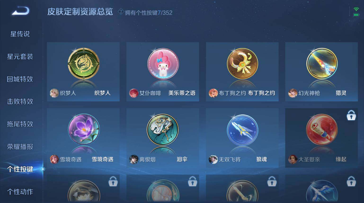 WZ033476924王者荣耀账号详情图12