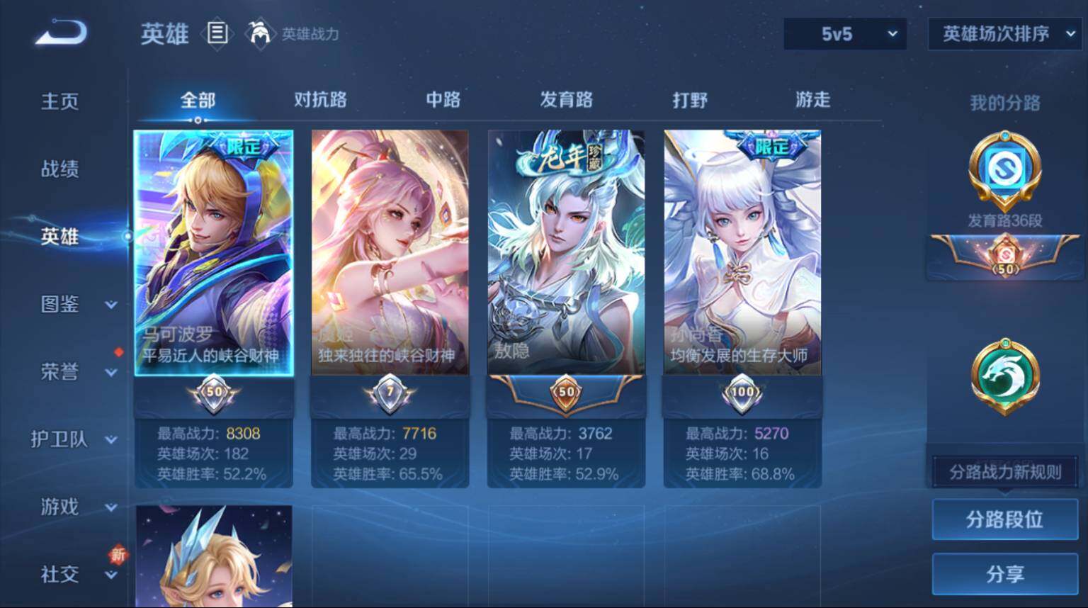 WZ033480004王者荣耀账号详情图4