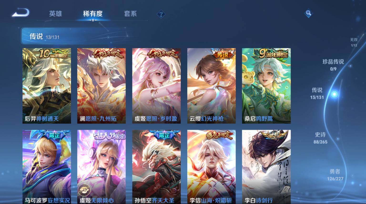 WZ033480004王者荣耀账号详情图7