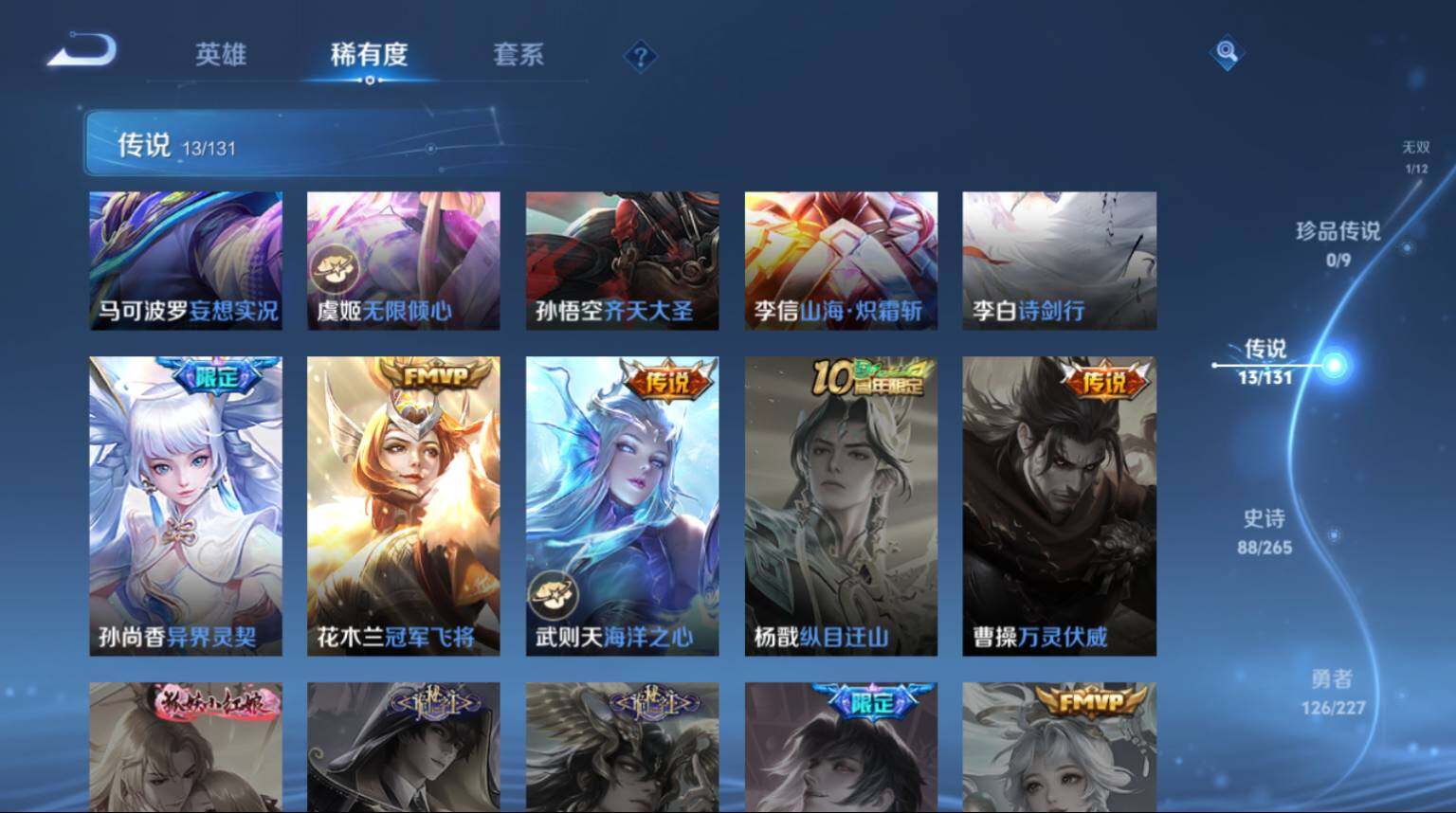 WZ033480004王者荣耀账号详情图8