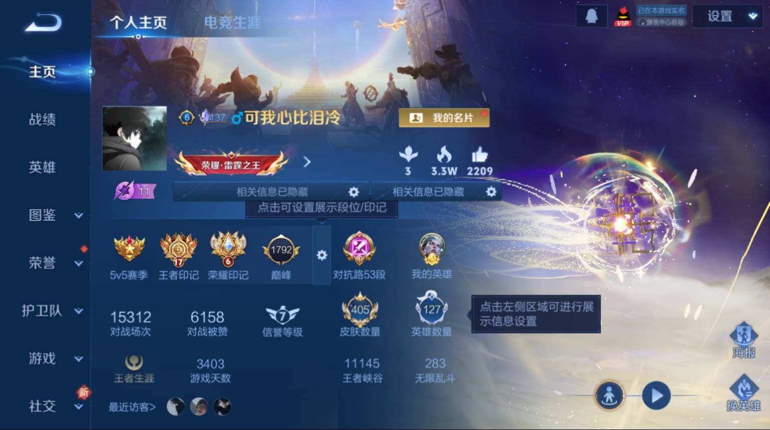 WZ033476930王者荣耀账号详情图3