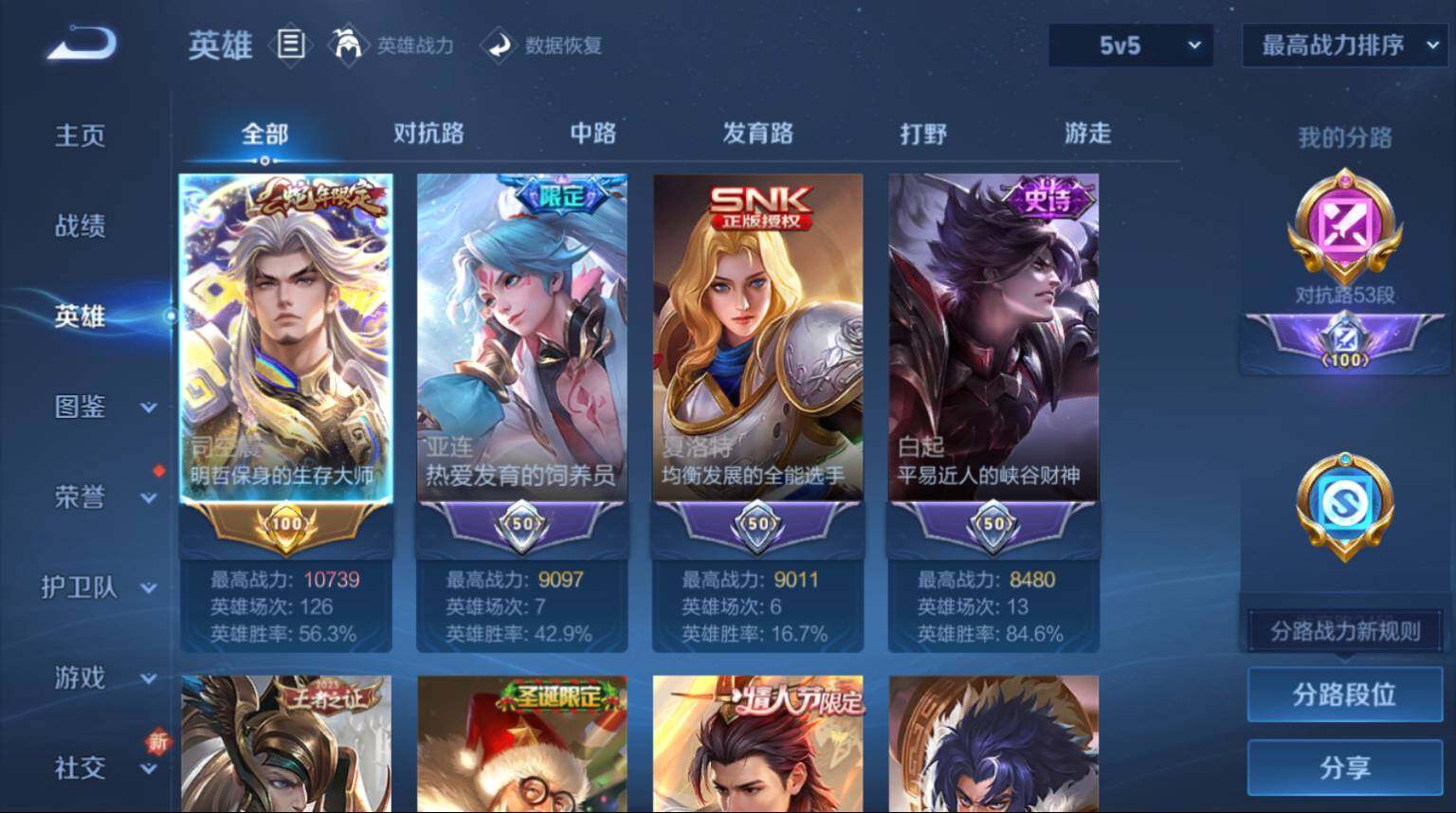 WZ033476930王者荣耀账号详情图4