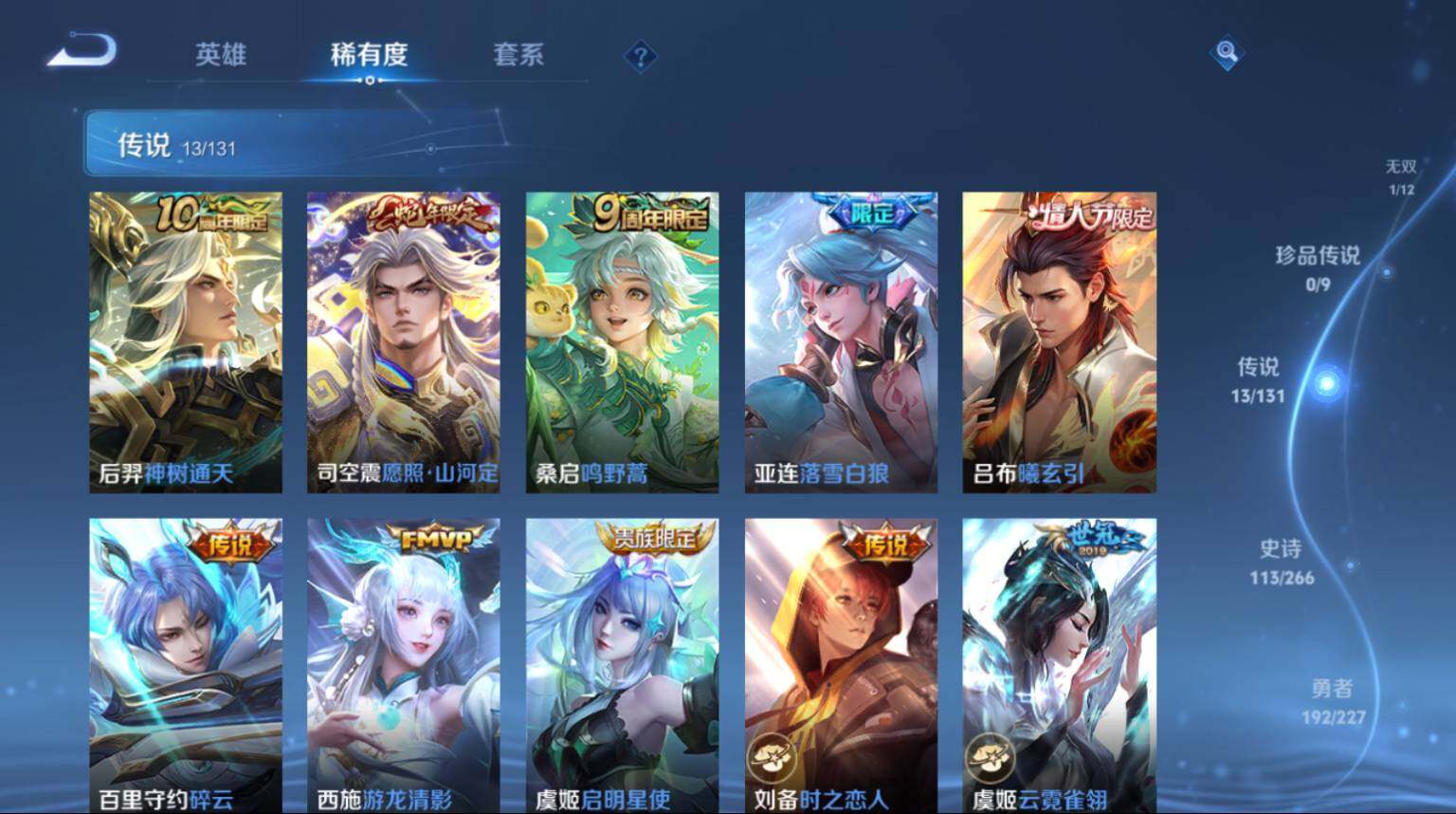 WZ033476930王者荣耀账号详情图8