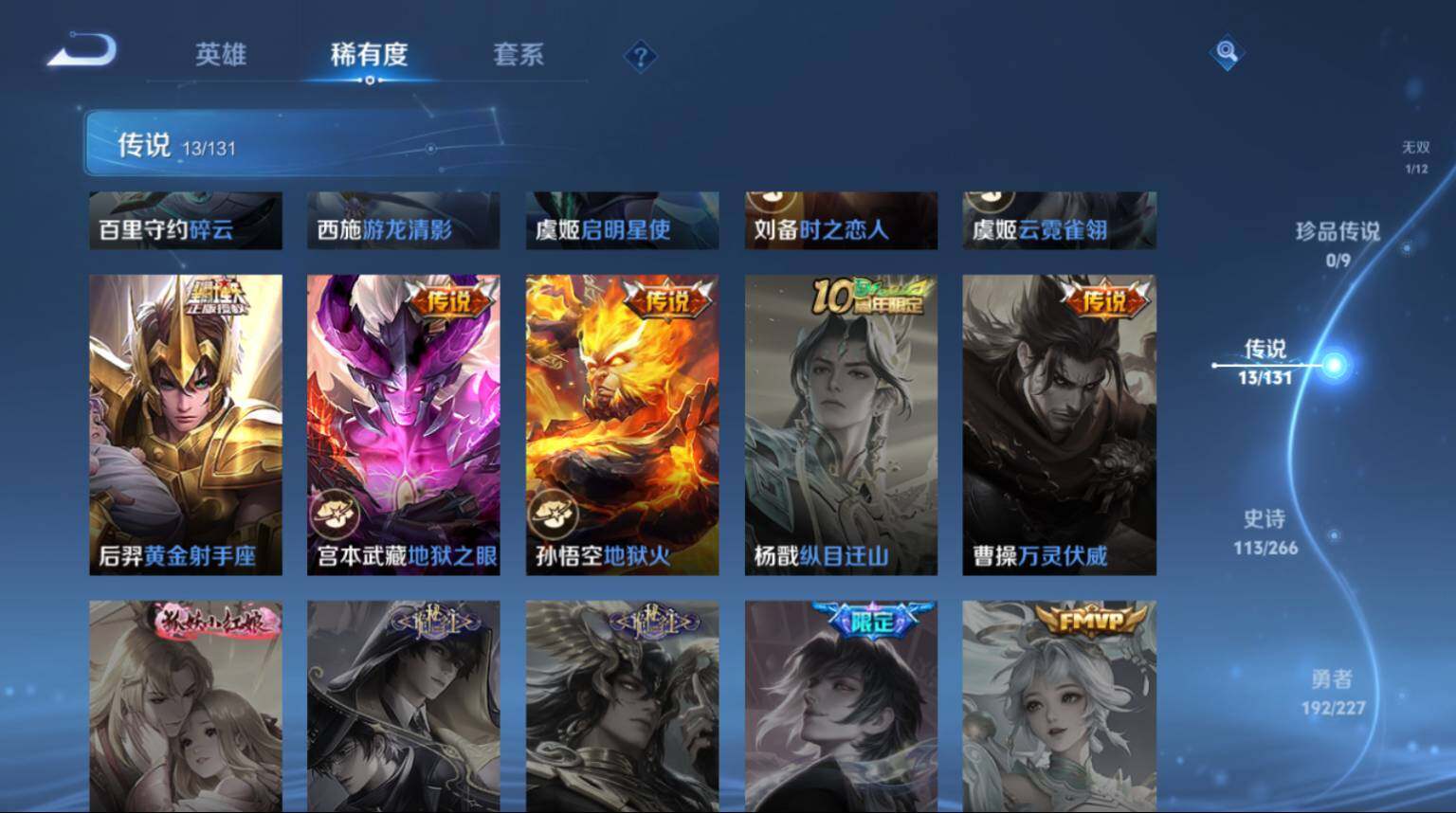 WZ033476930王者荣耀账号详情图9