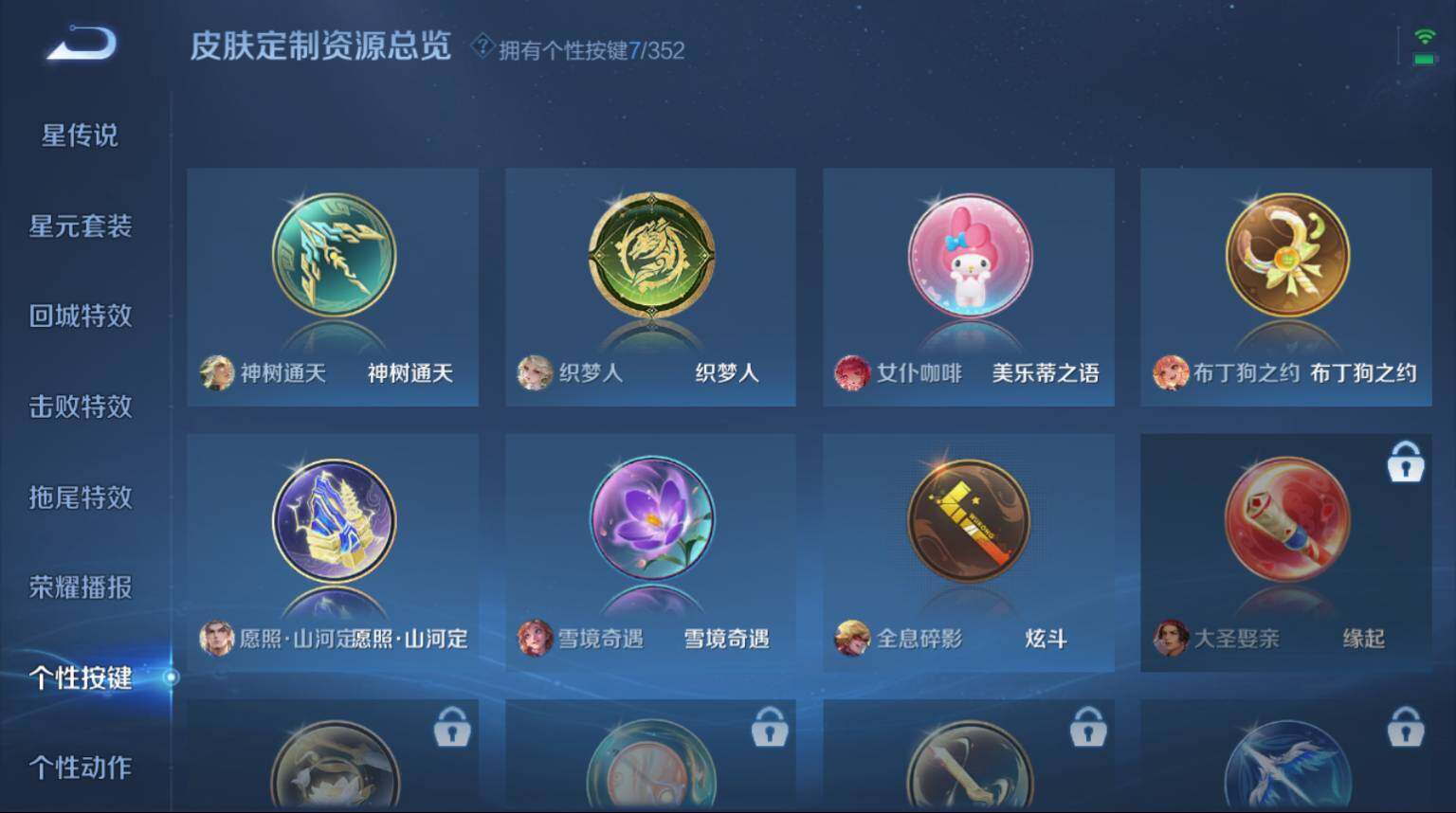 WZ033476930王者荣耀账号详情图11