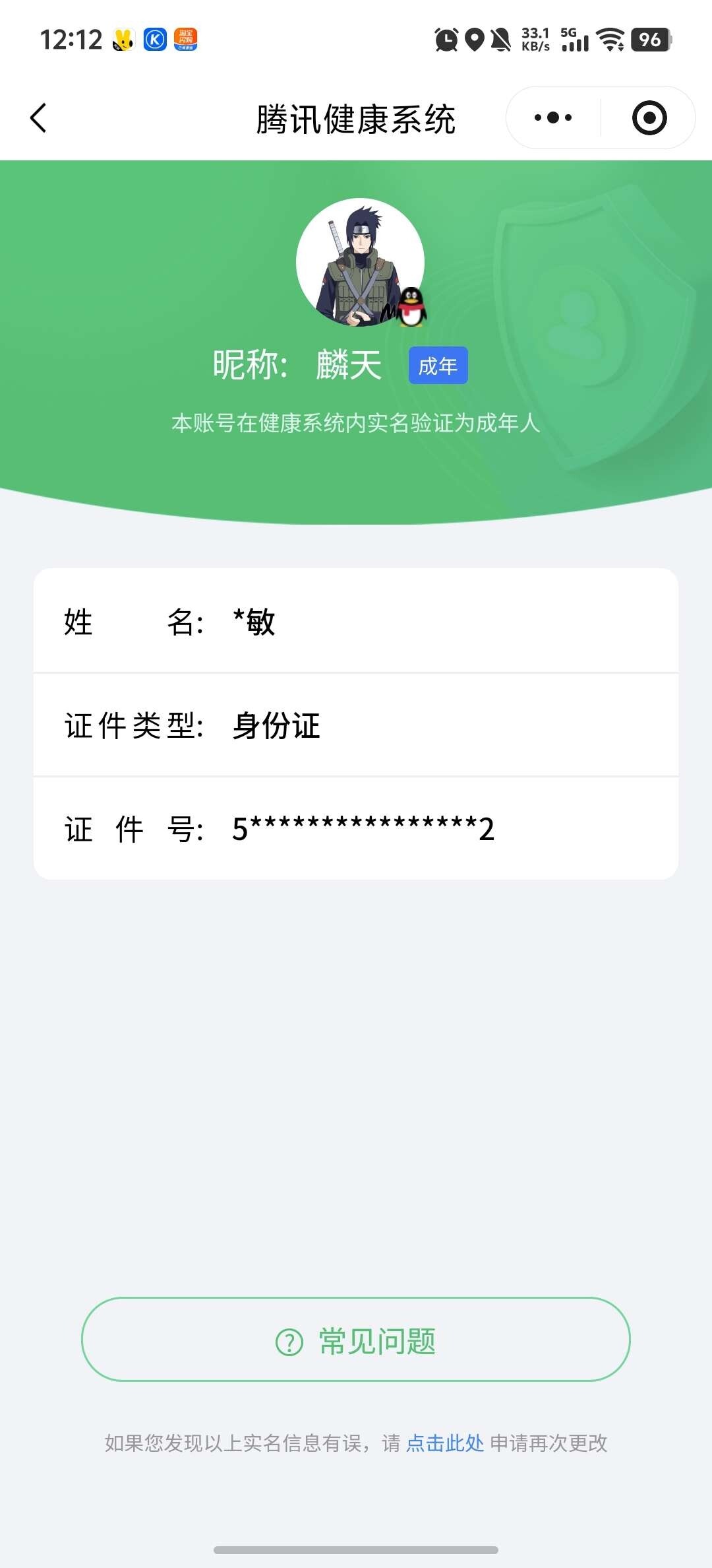 WZ033479981王者荣耀账号详情图6
