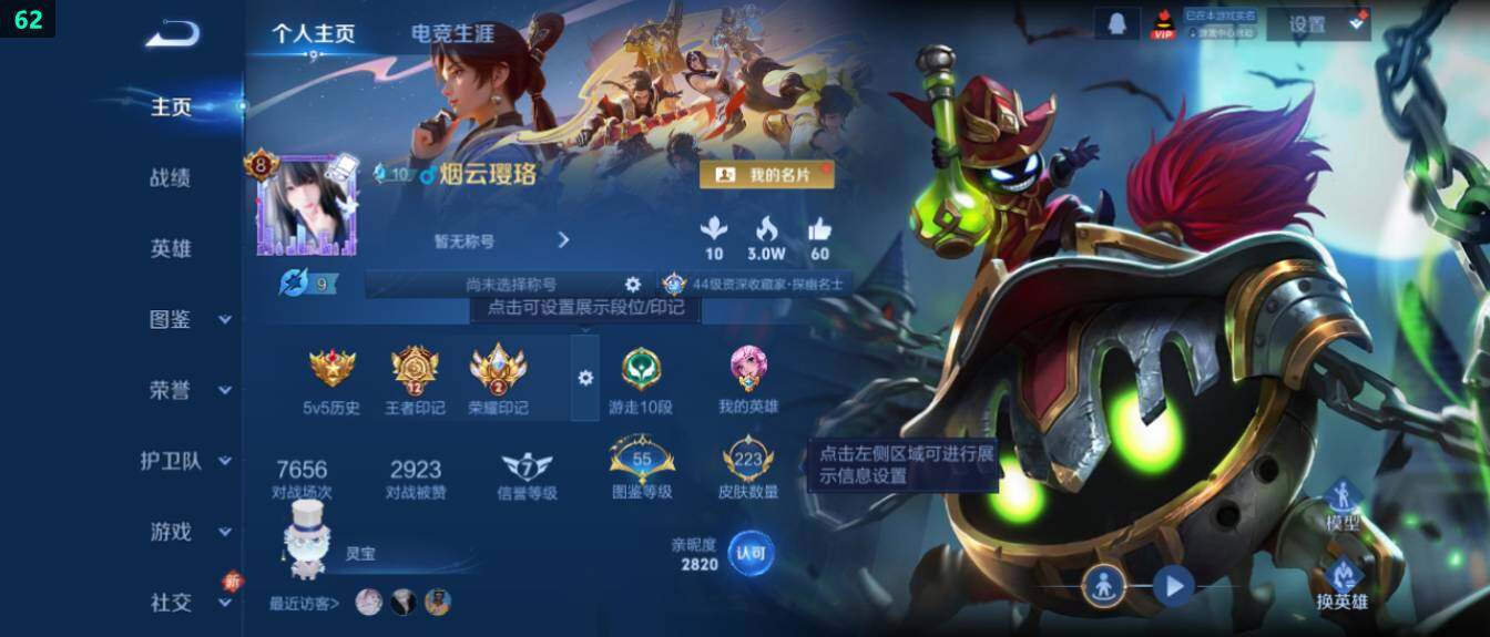 WZ033479981王者荣耀账号详情图8