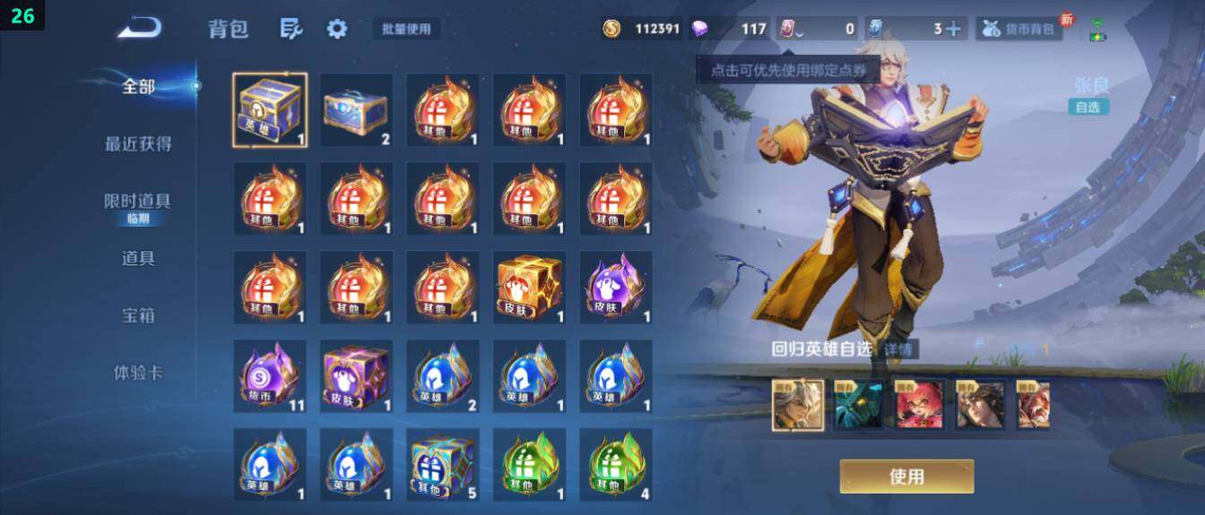 WZ033479981王者荣耀账号详情图18