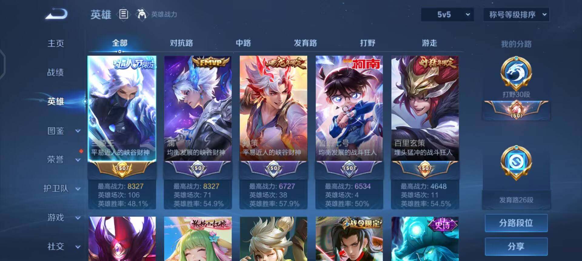 WZQM3482507王者荣耀账号详情图6