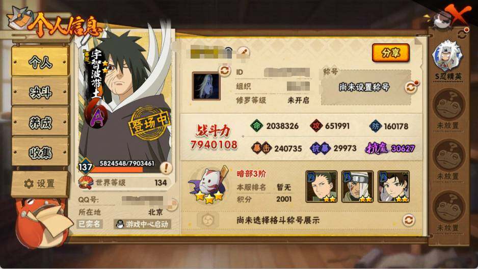 HYQM344056火影忍者账号详情图4