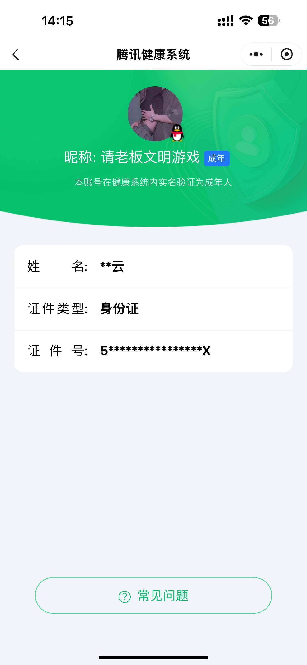 WZ033476867王者荣耀账号详情图9