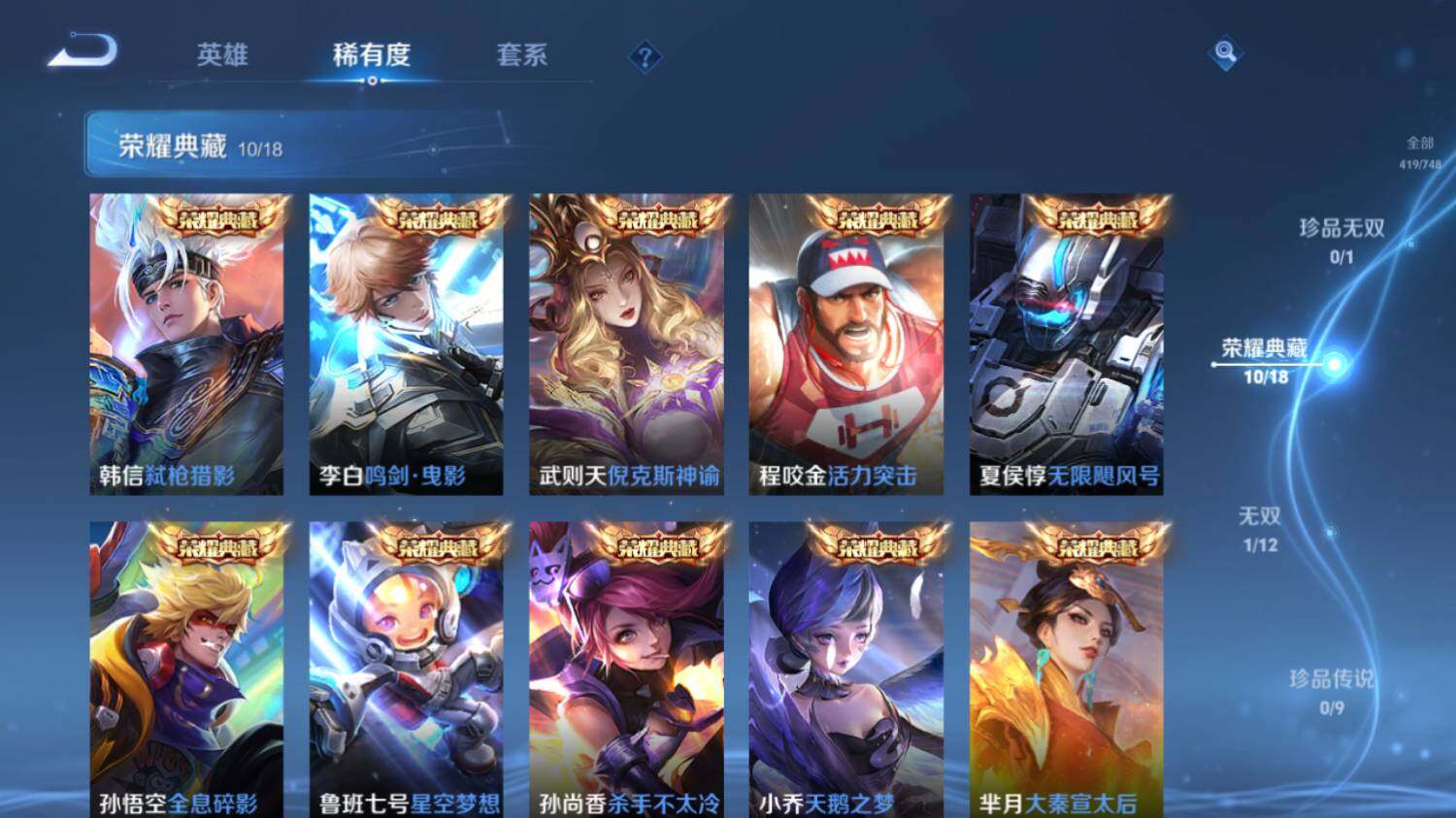 WZ033476867王者荣耀账号详情图13