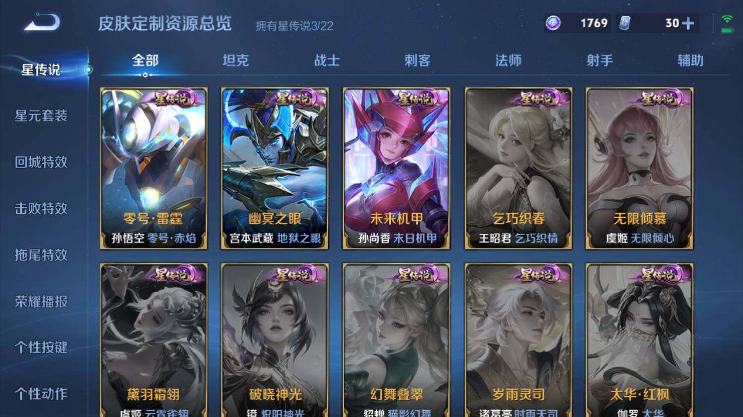 WZ033476867王者荣耀账号详情图18