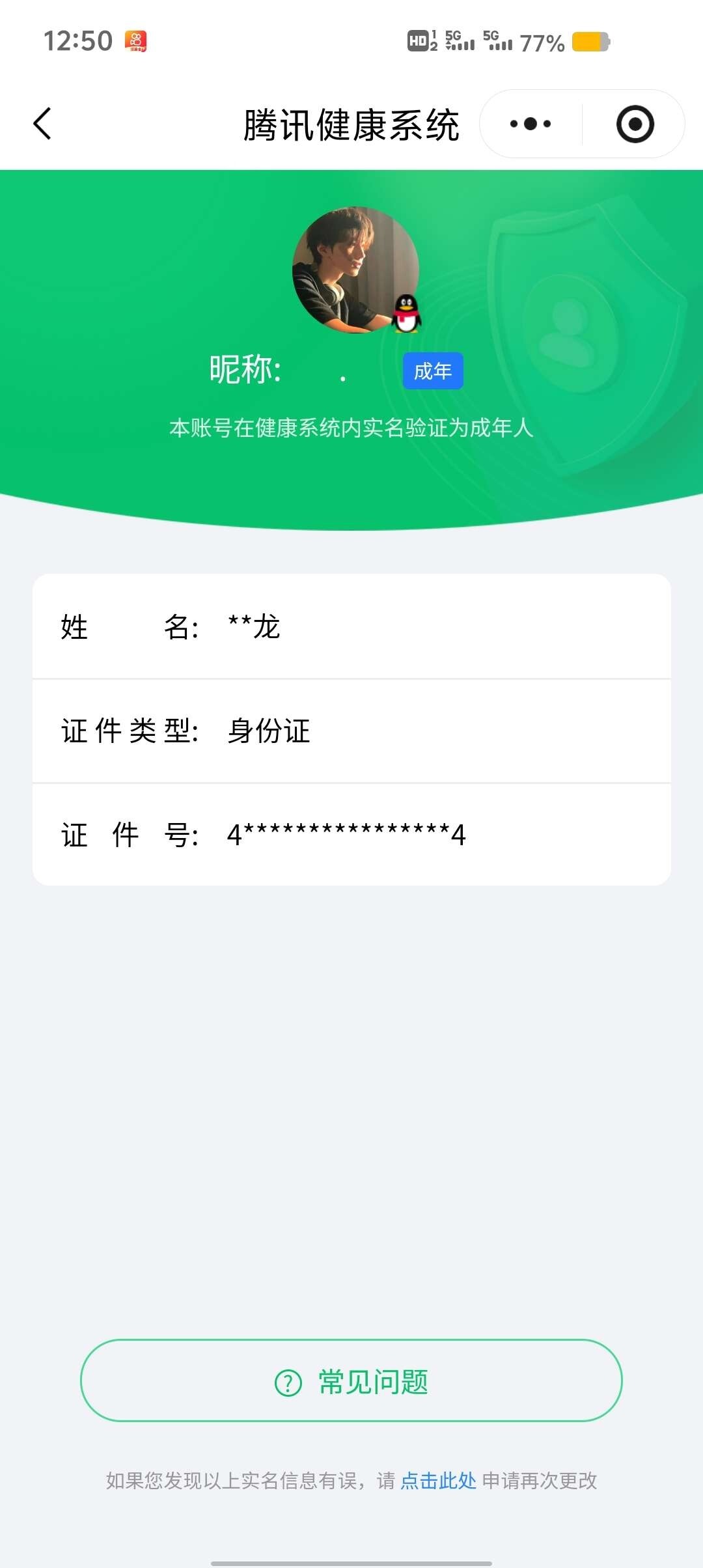 WZ033479999王者荣耀账号详情图6 WZ033479999王者荣耀账号详情图6