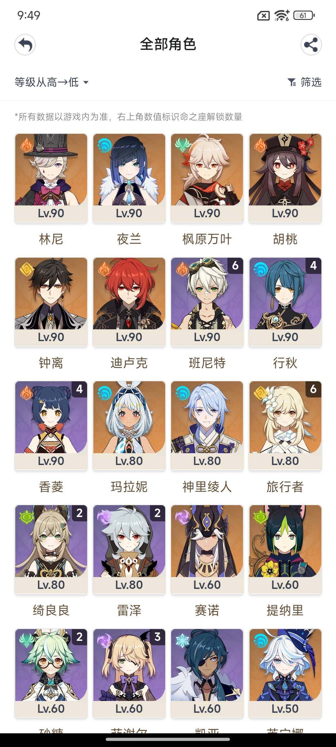 YSEY317158原神账号详情图4