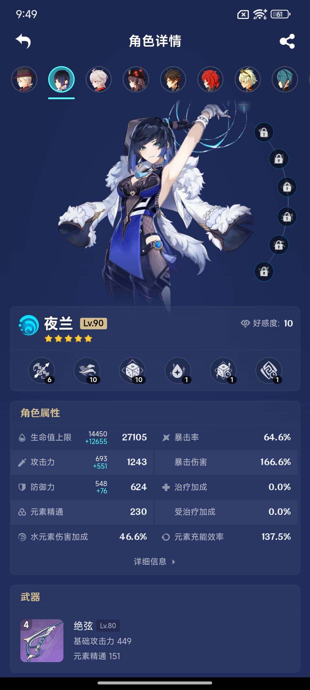 YSEY317158原神账号详情图6