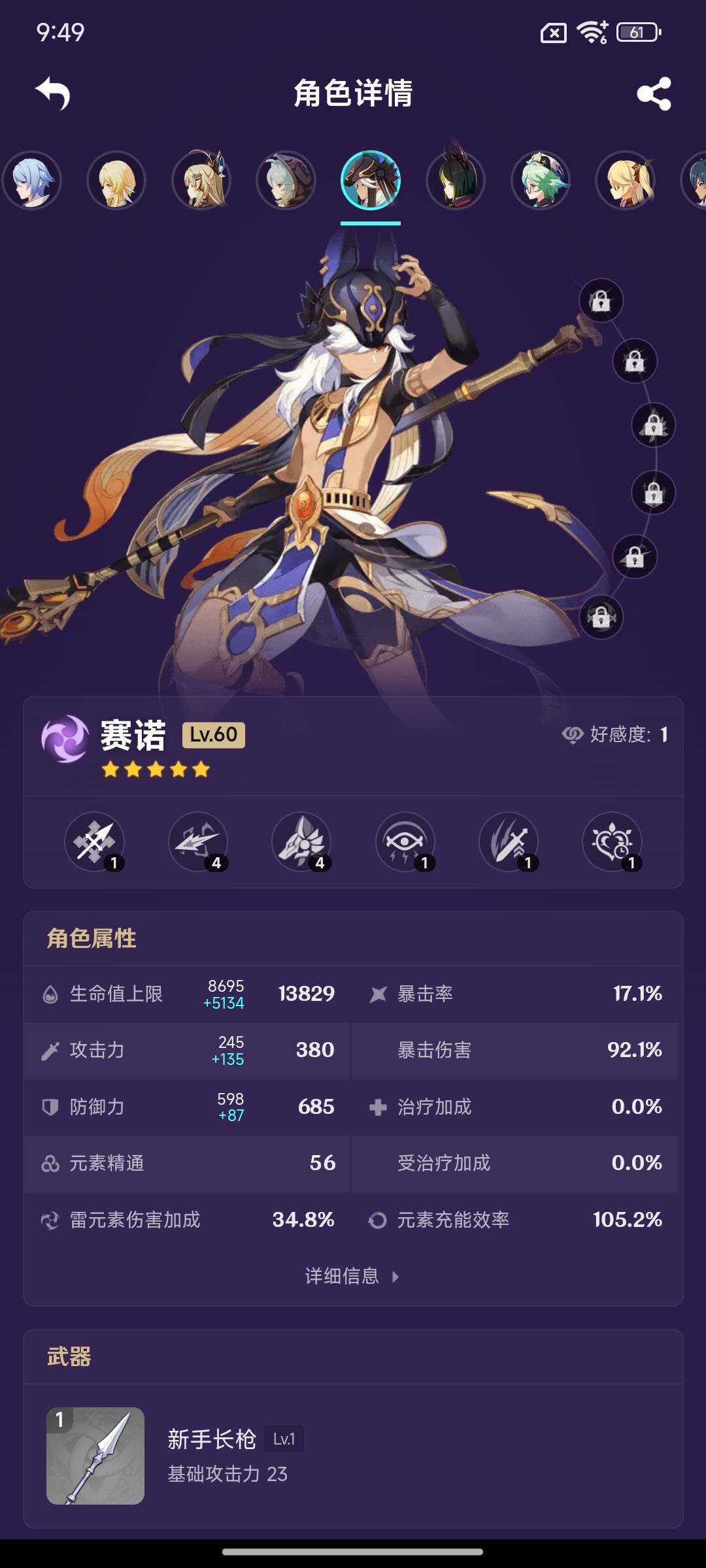 YSEY317158原神账号详情图13