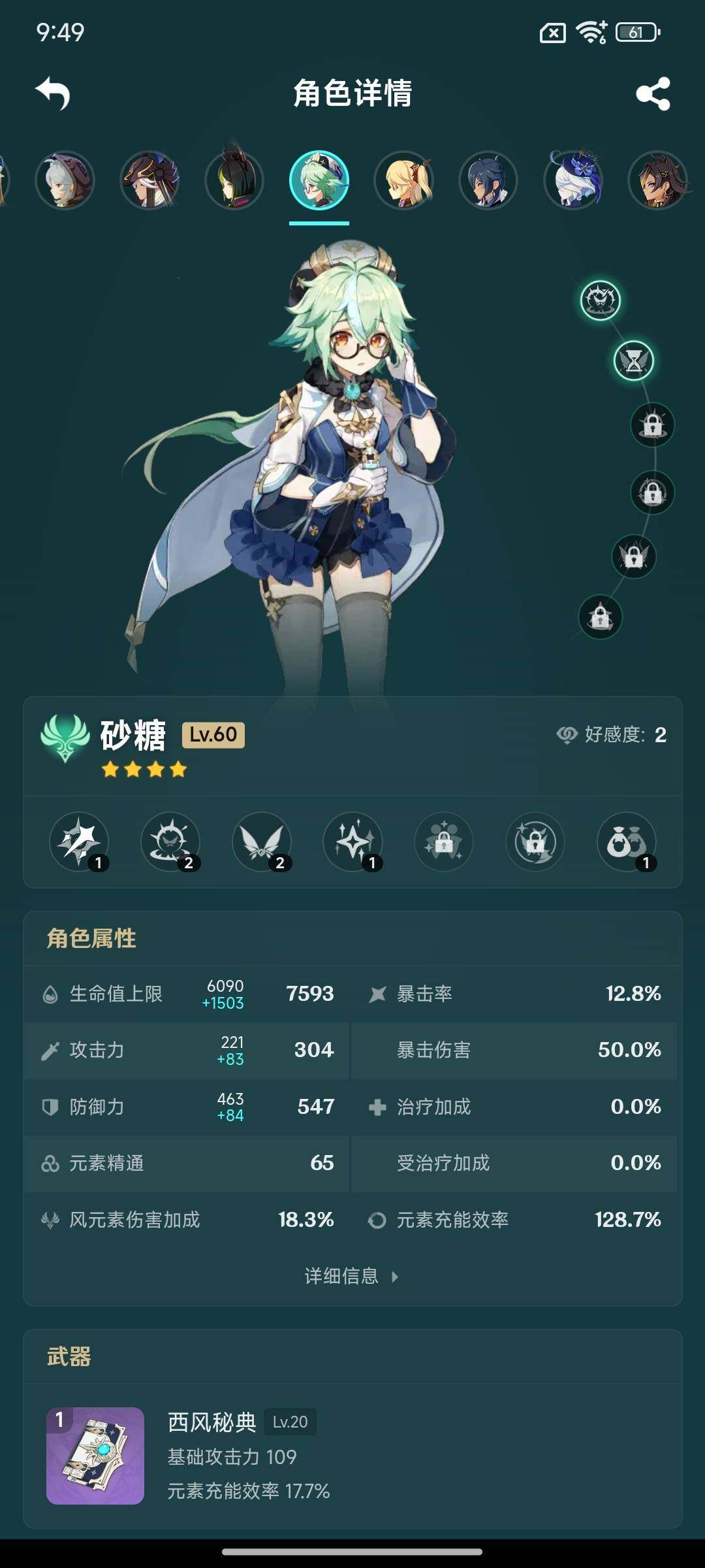 YSEY317158原神账号详情图14