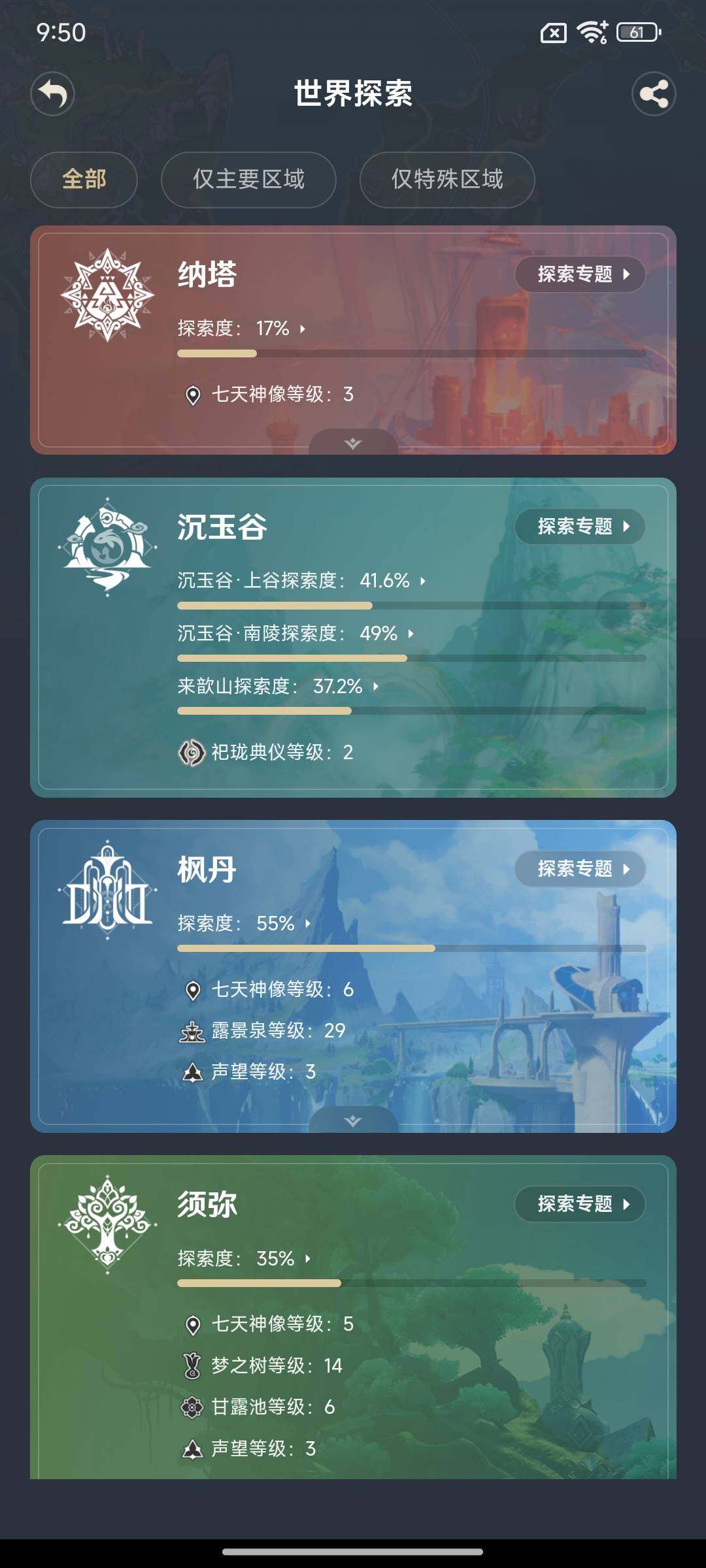 YSEY317158原神账号详情图15