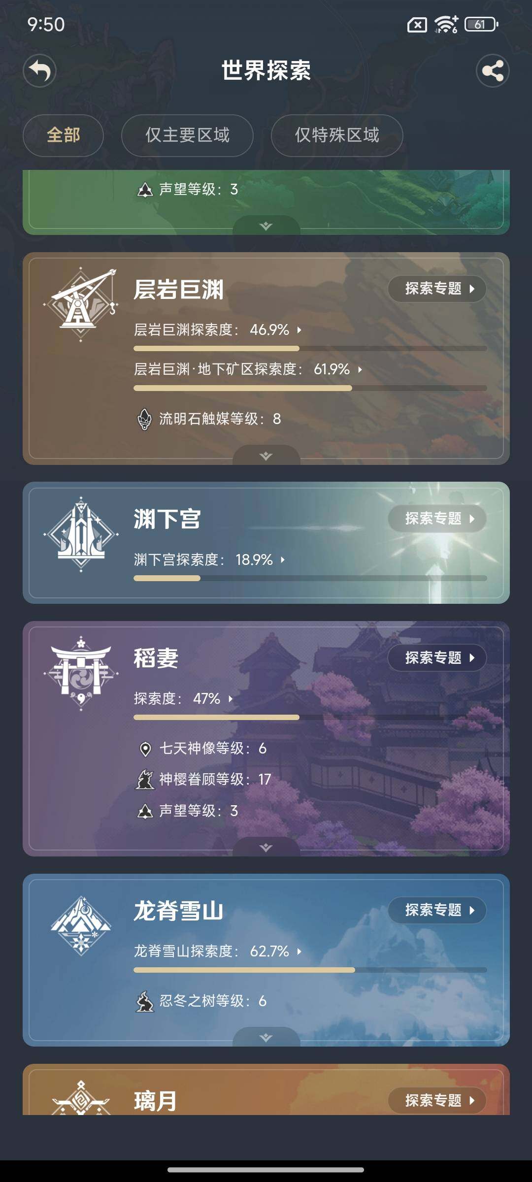 YSEY317158原神账号详情图16