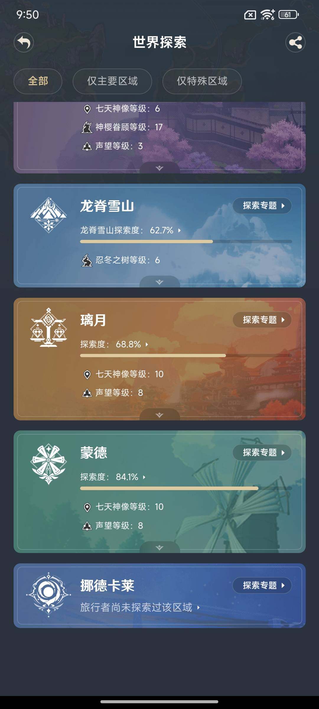 YSEY317158原神账号详情图17