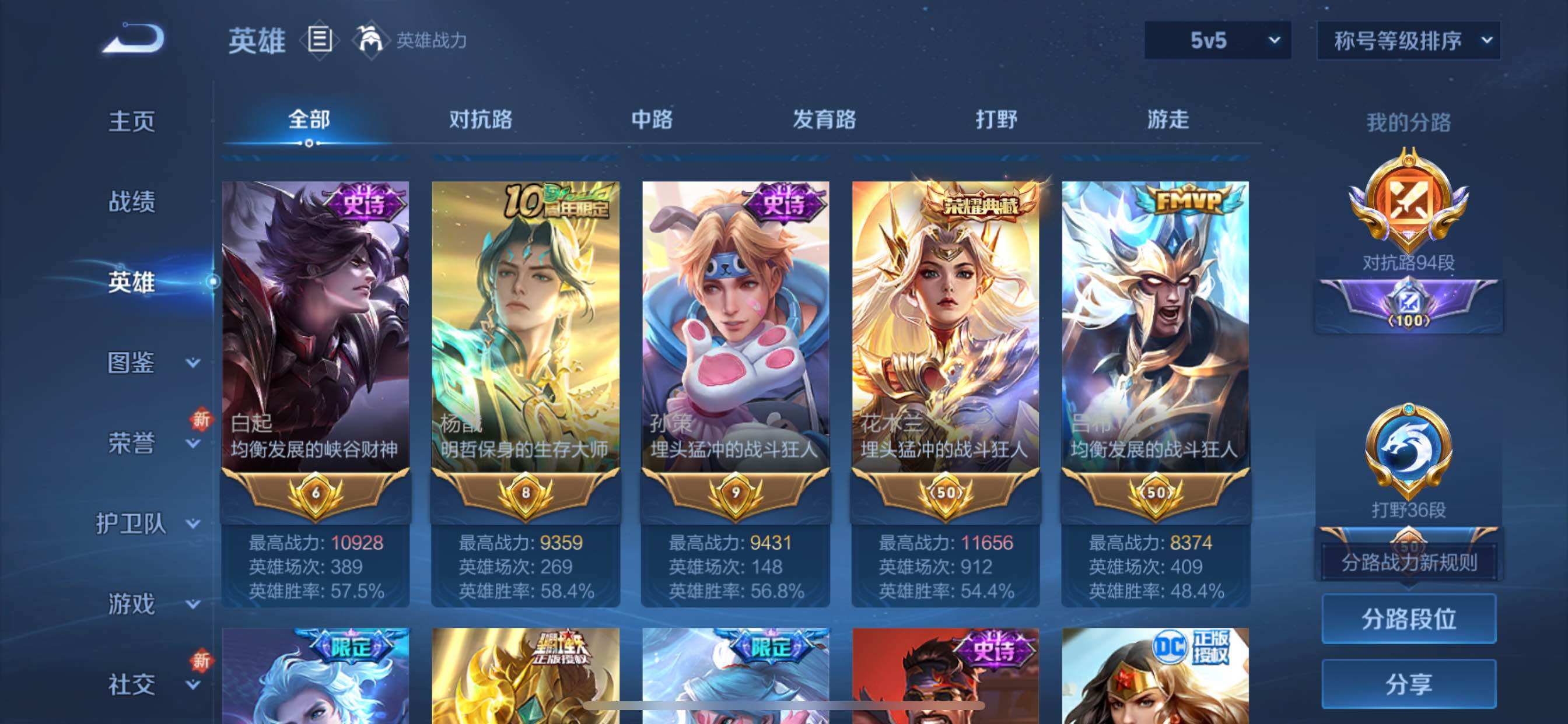 WZCMY42721王者荣耀账号详情图5