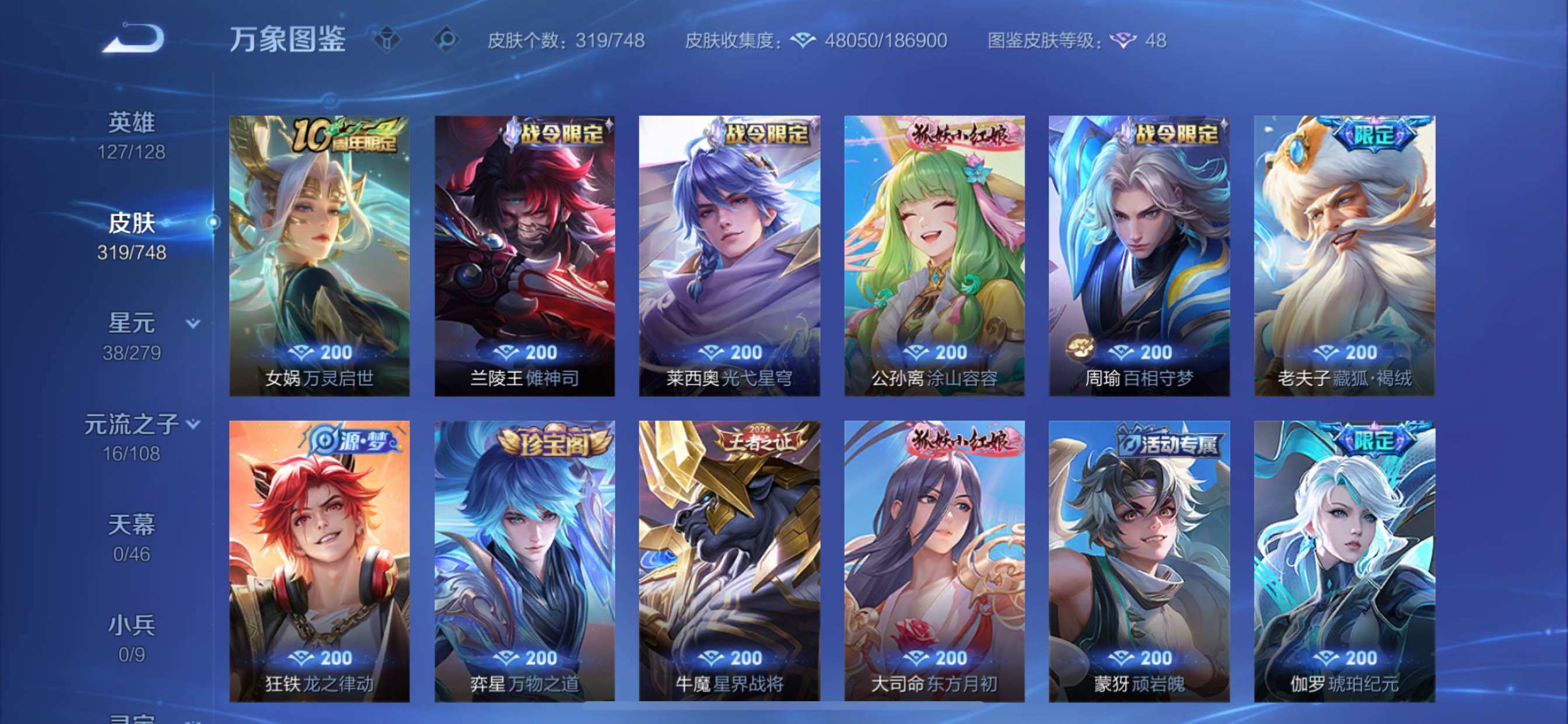 WZCMY42721王者荣耀账号详情图14