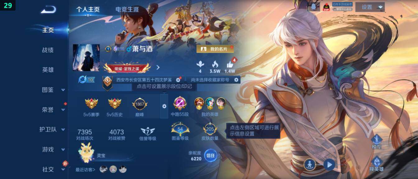 WZ033480048王者荣耀账号详情图8