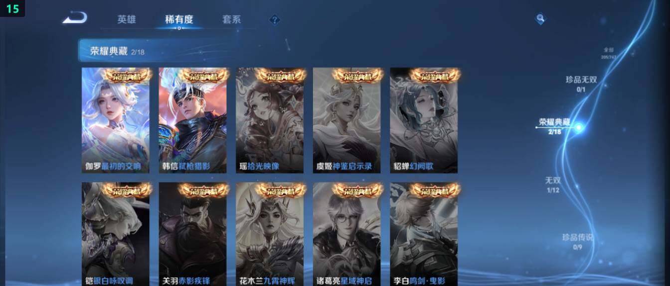 WZ033480048王者荣耀账号详情图12